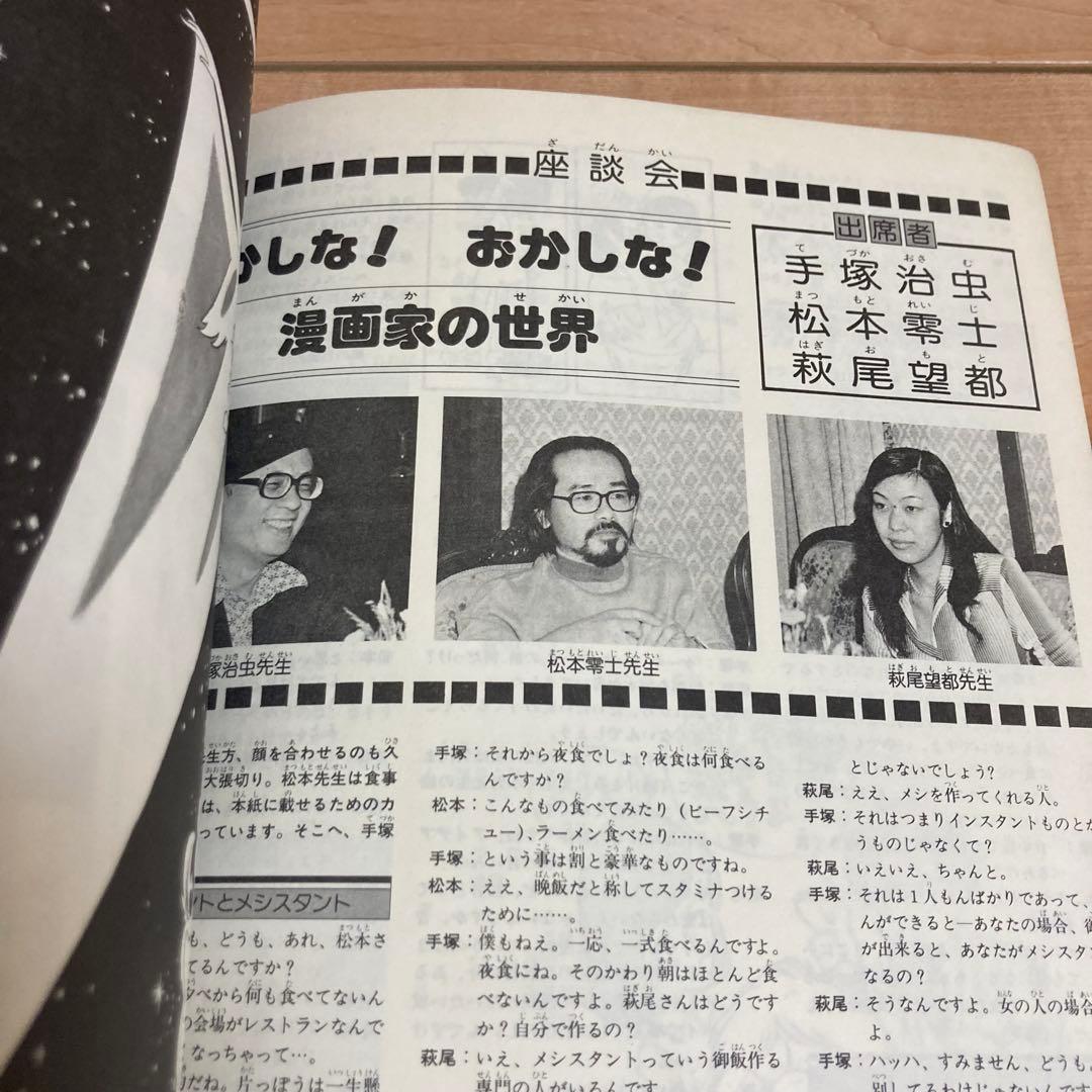 【口絵付き】特別版　朝日ソノラマ　火の鳥　各巻別色　全巻＋別巻