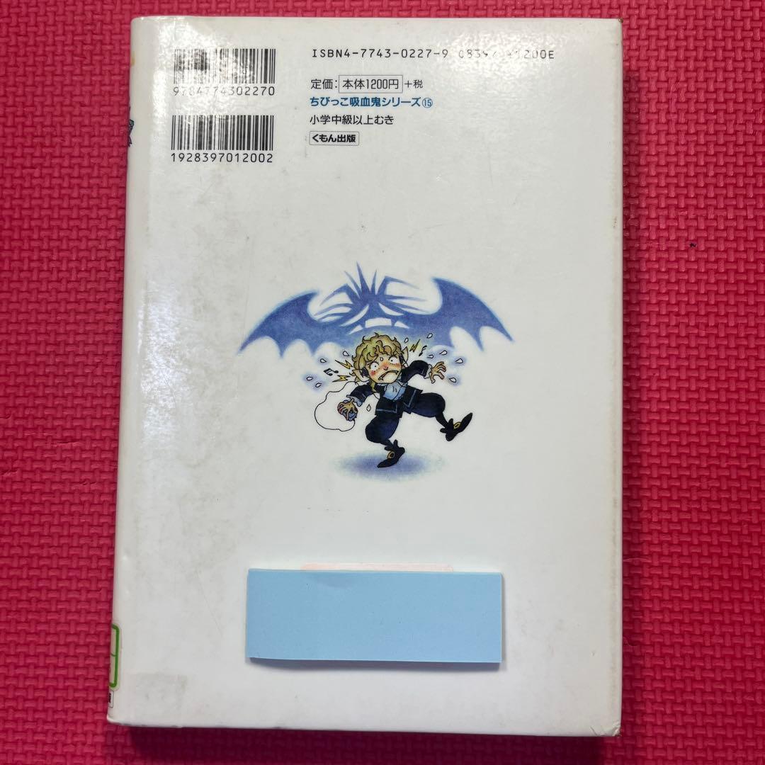 【絶版希少】ちびっこ吸血鬼のクリスマスはどきどき気分