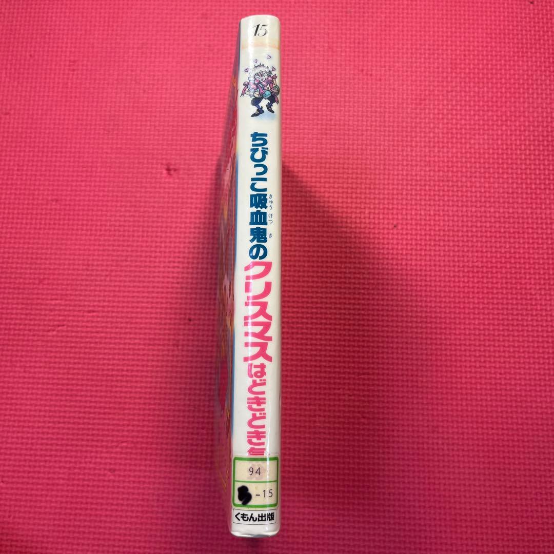 【絶版希少】ちびっこ吸血鬼のクリスマスはどきどき気分