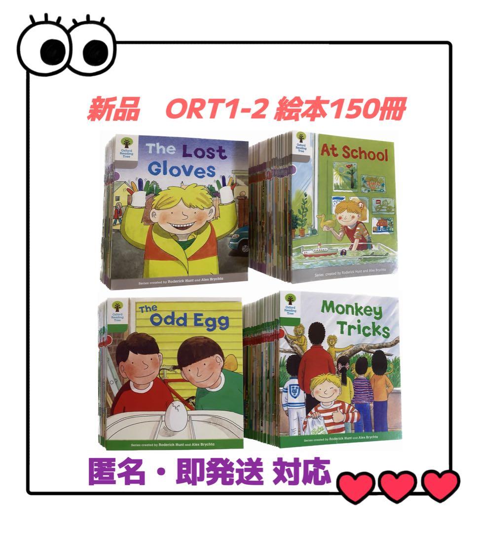 c*e様 ORT ステージ1-2 絵本150冊　音源付　オックスフォード　マイヤ