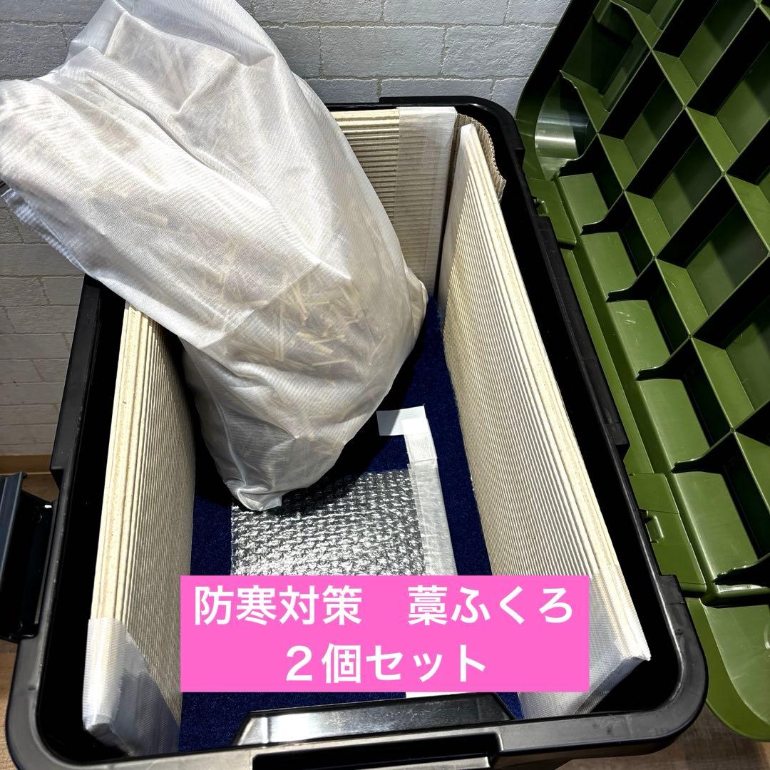 nikoneko box キャットハウス　外猫 防寒対策藁ふくろ2個セット