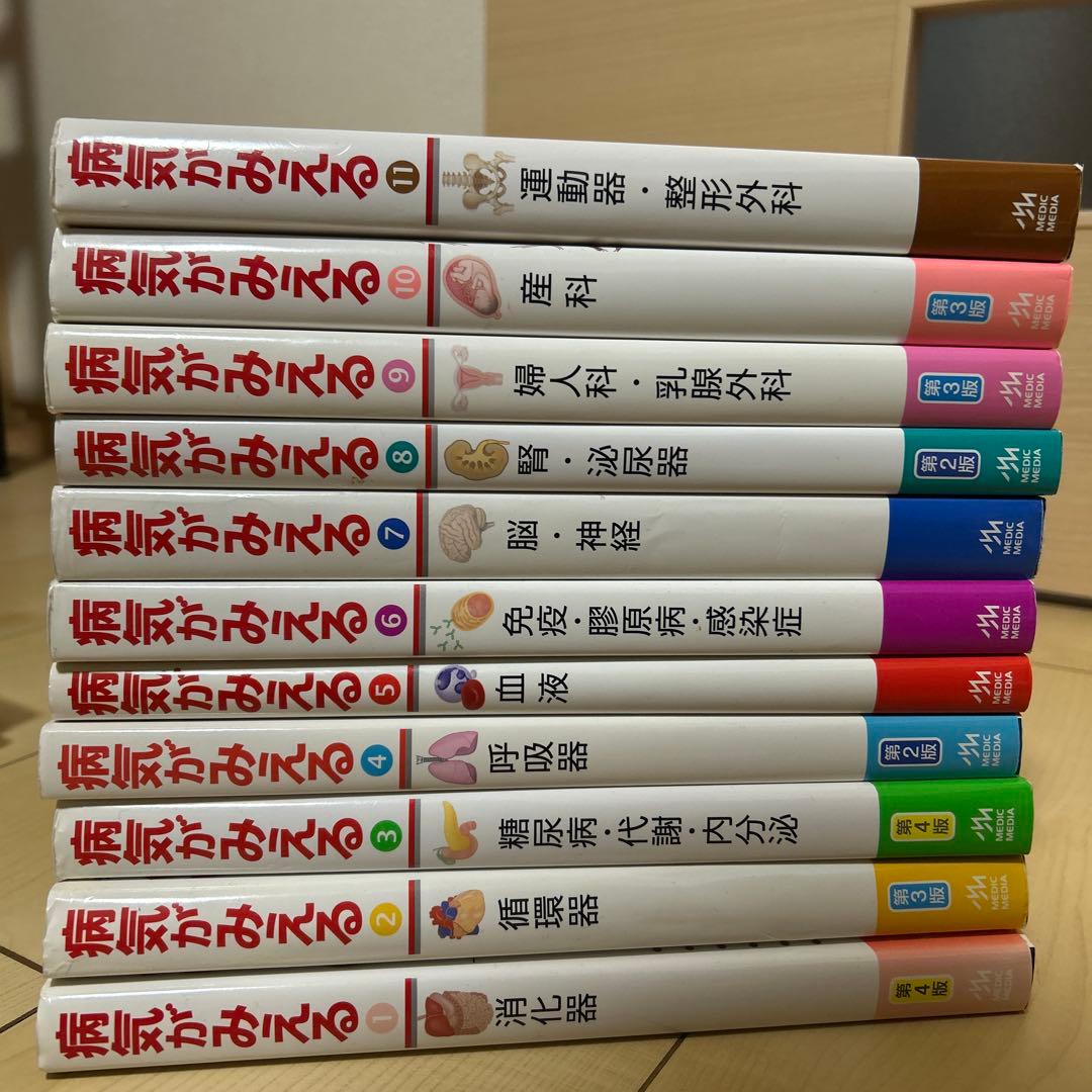 病気が見える1-11