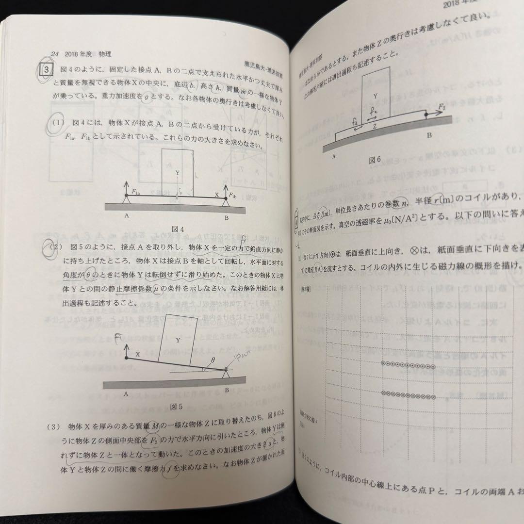 赤本　鹿児島大学　理系　前期日程　2016年～2024年　赤本　9年分