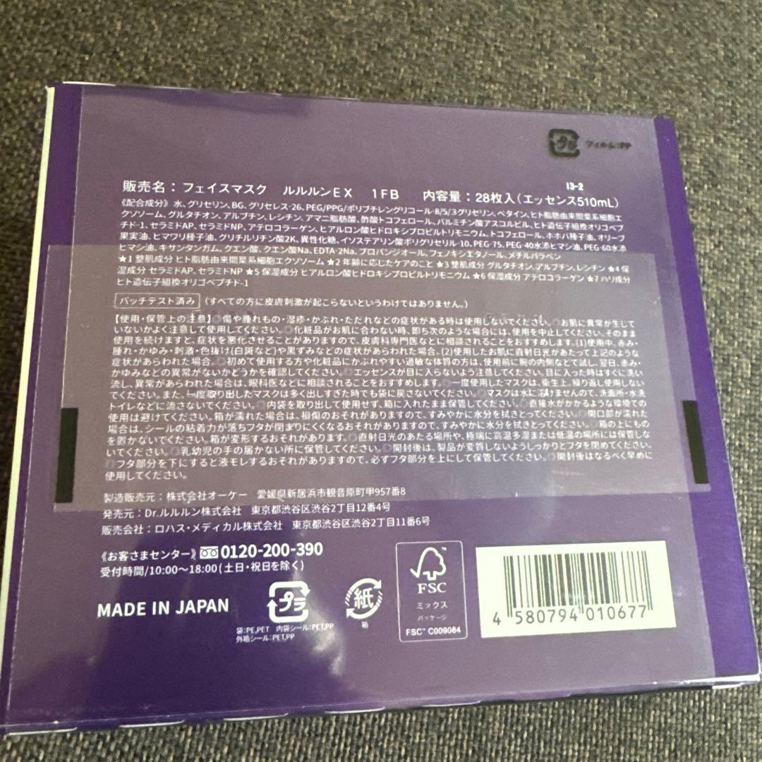 Lululun HYDRA-EX-MASK Exosome 28枚入り4個セット