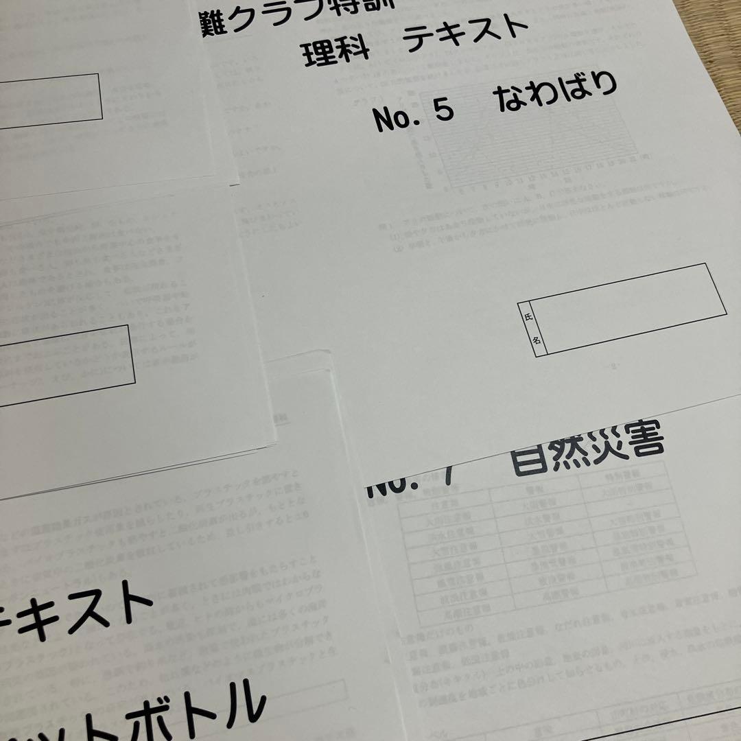 小4 理科 希学園 灘クラブ特訓