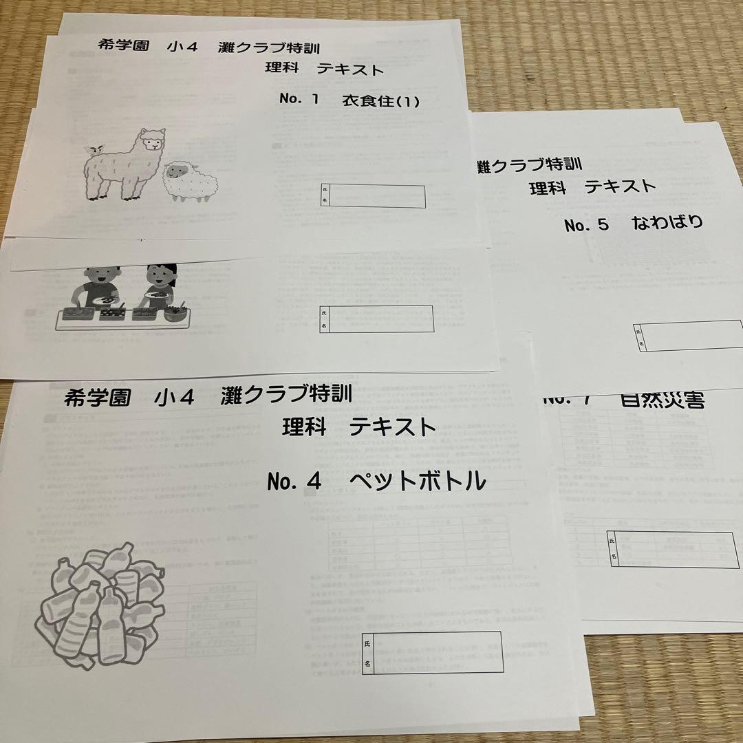 小4 理科 希学園 灘クラブ特訓