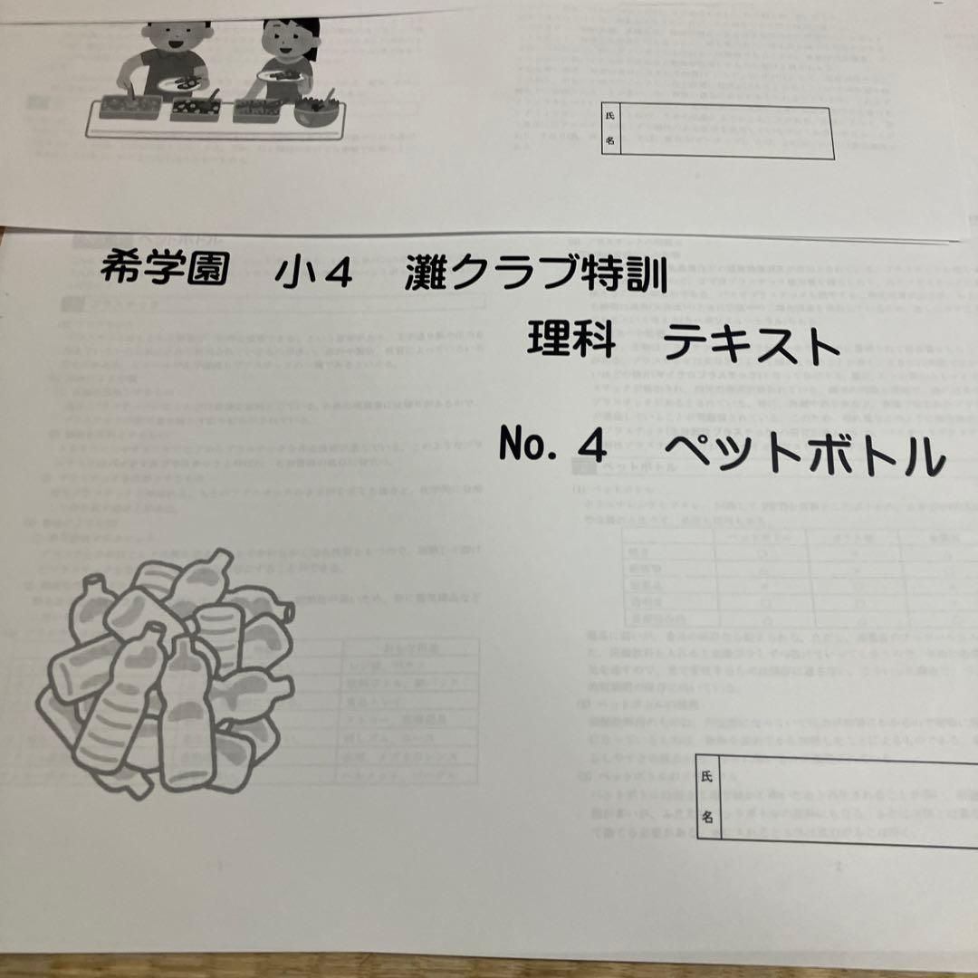 小4 理科 希学園 灘クラブ特訓
