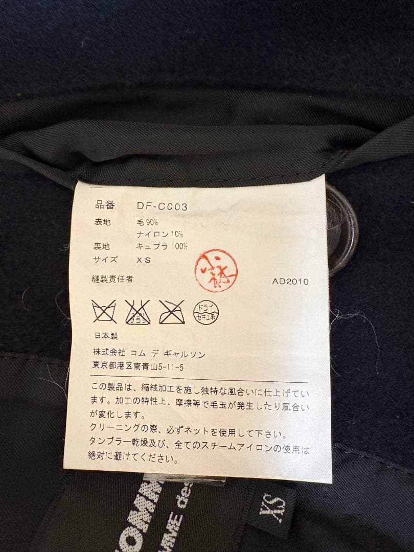 COMME des GARCONS HOMME DEUX ピーコート