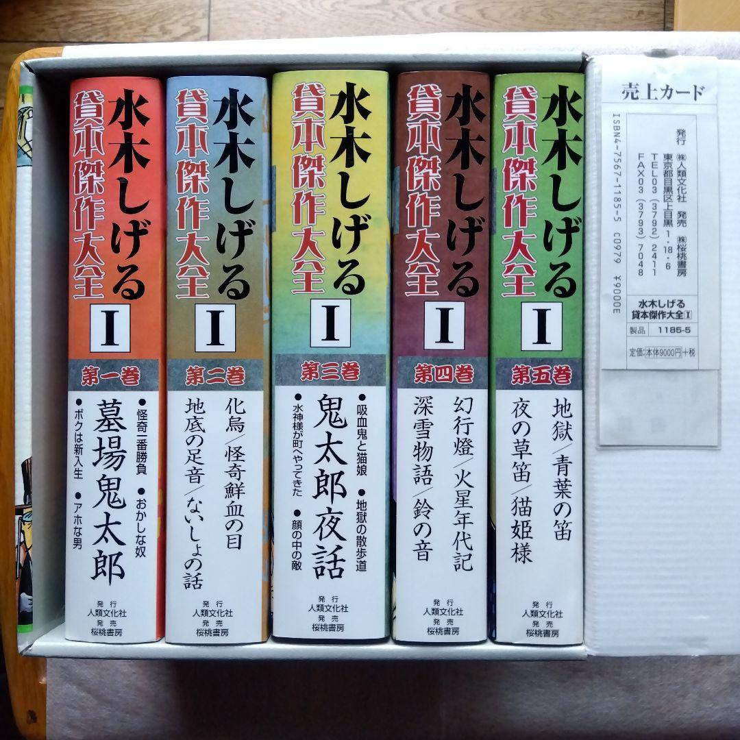 水木しげる貸本傑作大全