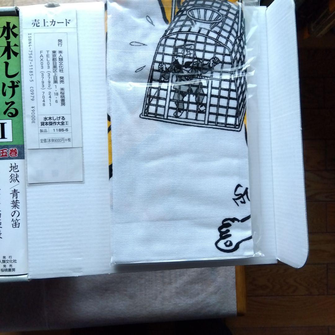 水木しげる貸本傑作大全