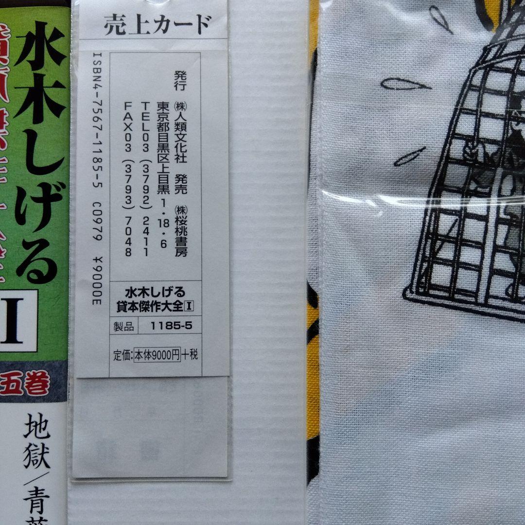 水木しげる貸本傑作大全