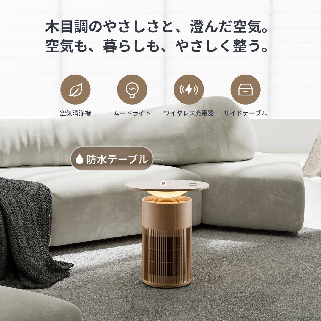 【未使用品】SwitchBot 空気清浄機 Table ナチュラル