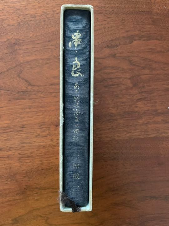 串良 ある特攻隊員の回想　桑原敬一