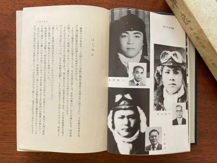 串良 ある特攻隊員の回想　桑原敬一