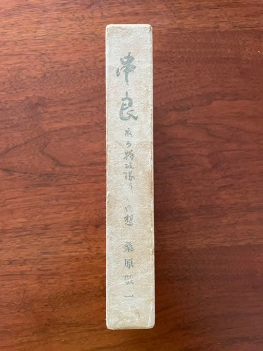 串良 ある特攻隊員の回想　桑原敬一