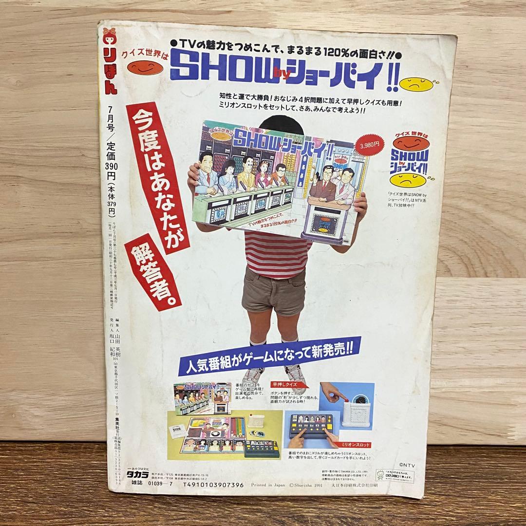 りぼん【1991年】1月号・4月号・7月号・8月号 少女漫画 姫ちゃんのリボン