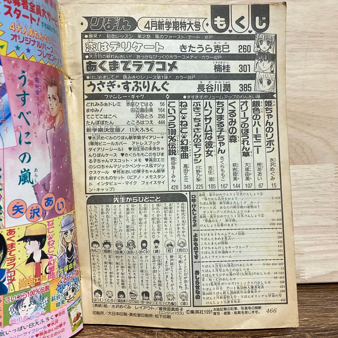 りぼん【1991年】1月号・4月号・7月号・8月号 少女漫画 姫ちゃんのリボン