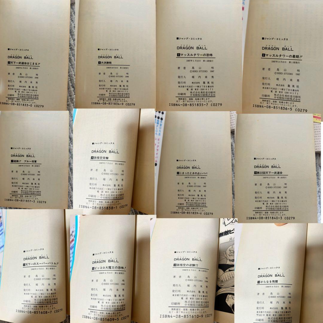 チ*ー様 ドラゴンボール初版(1、2巻のみ第6版)全巻セット