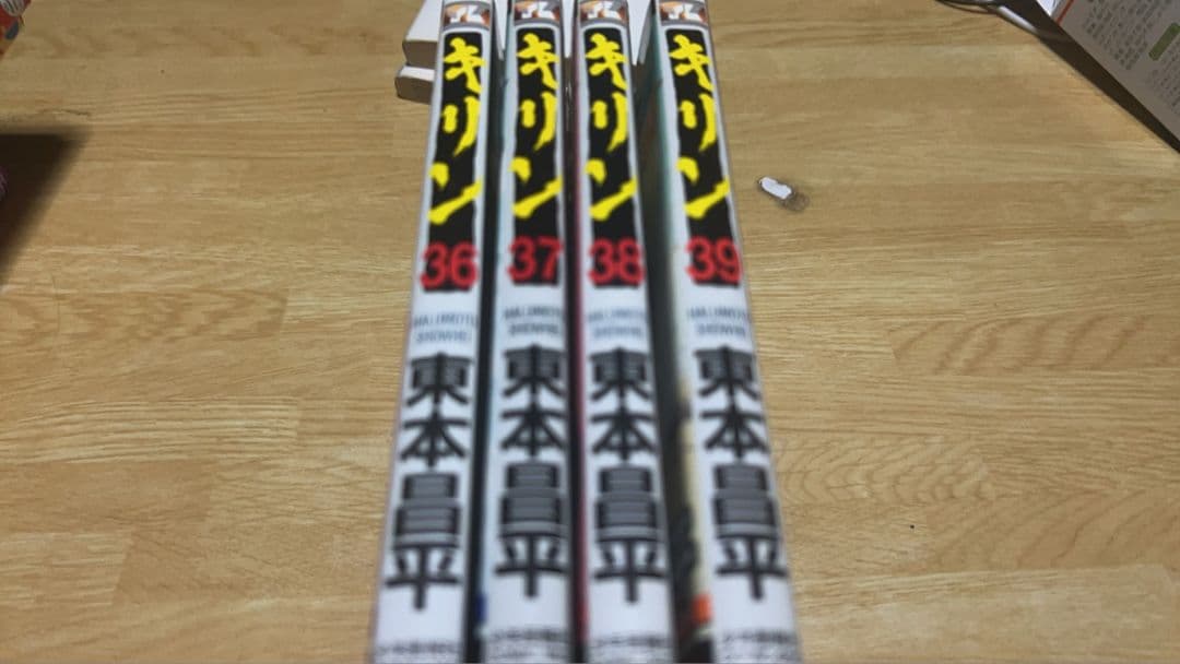 【初版】キリン ３６巻３７巻３８巻３９巻セット 堂本昌平