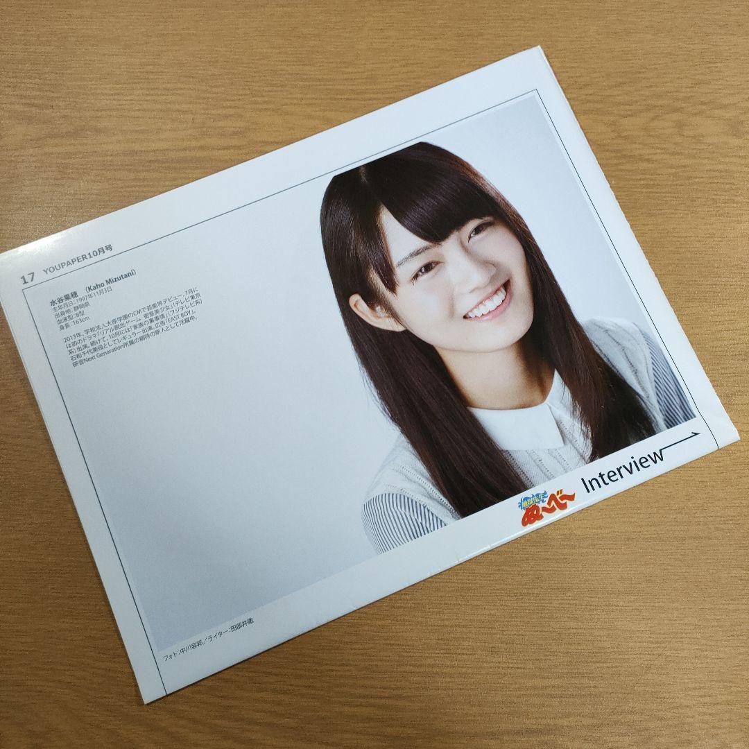 【送料無料】水谷果穂さん掲載ページ（ポスターサイズ）#8253