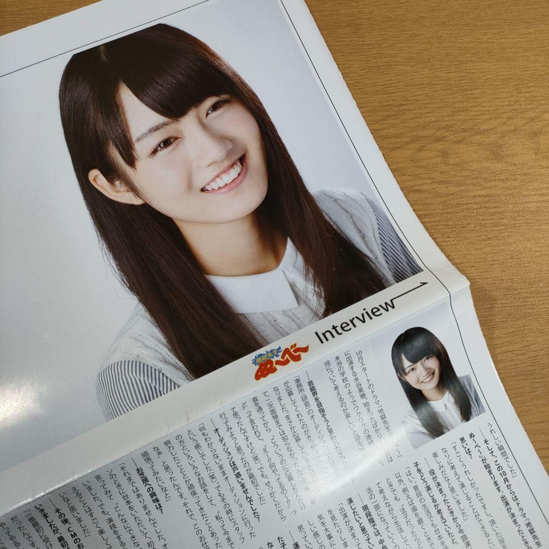 【送料無料】水谷果穂さん掲載ページ（ポスターサイズ）#8253