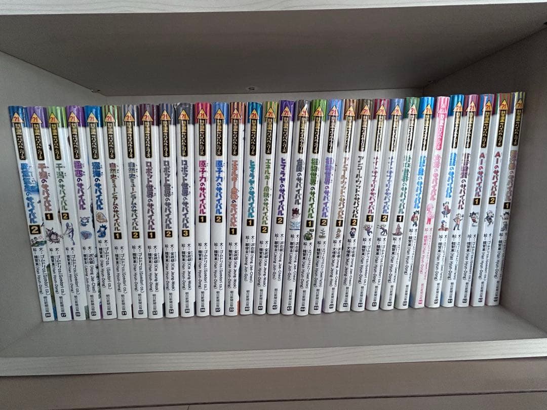 サバイバルシリーズ 44冊セット