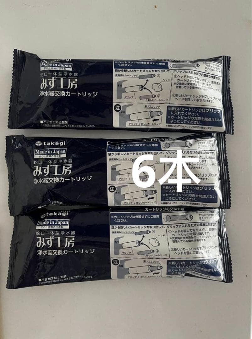 【6本新品】 タカギ みず工房 浄水器交換カートリッジ JC0036UG
