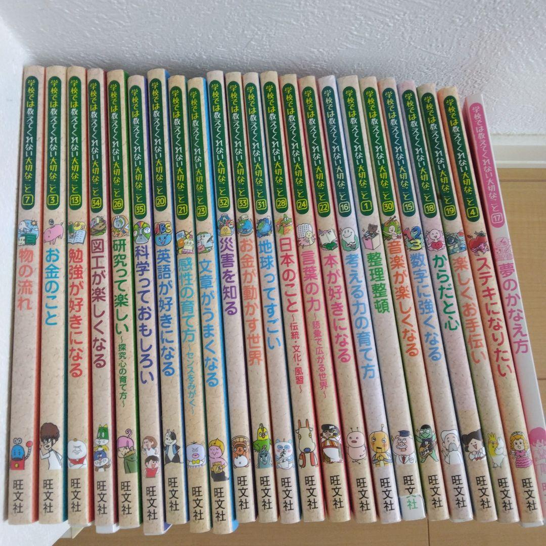 学校では教えてくれない大切なこと23冊