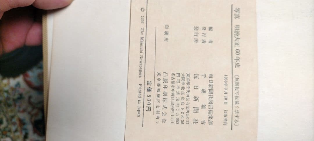 明治大正60年史