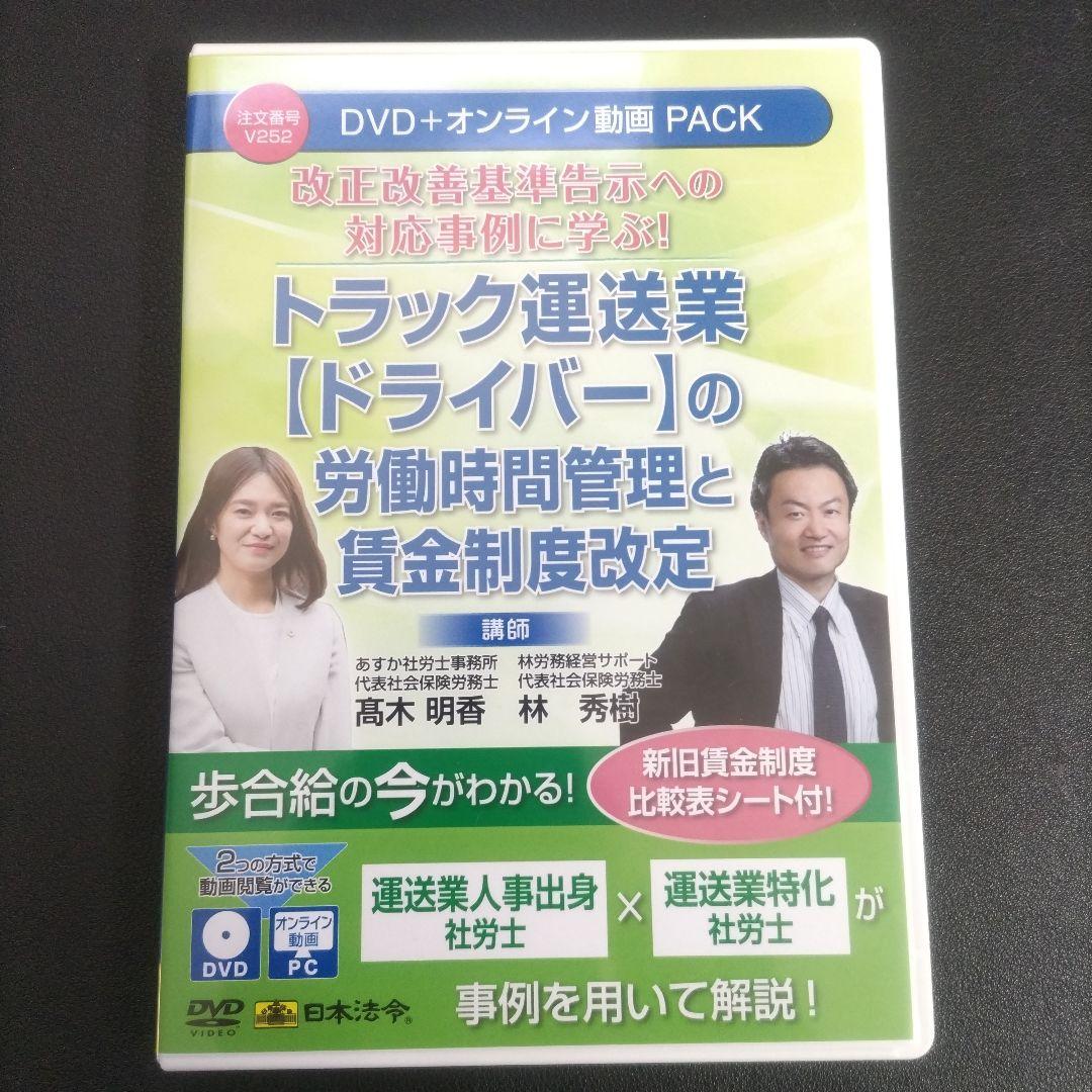 トラック運送業 労働時間管理 DVD