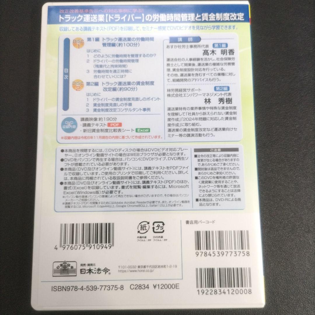 トラック運送業 労働時間管理 DVD
