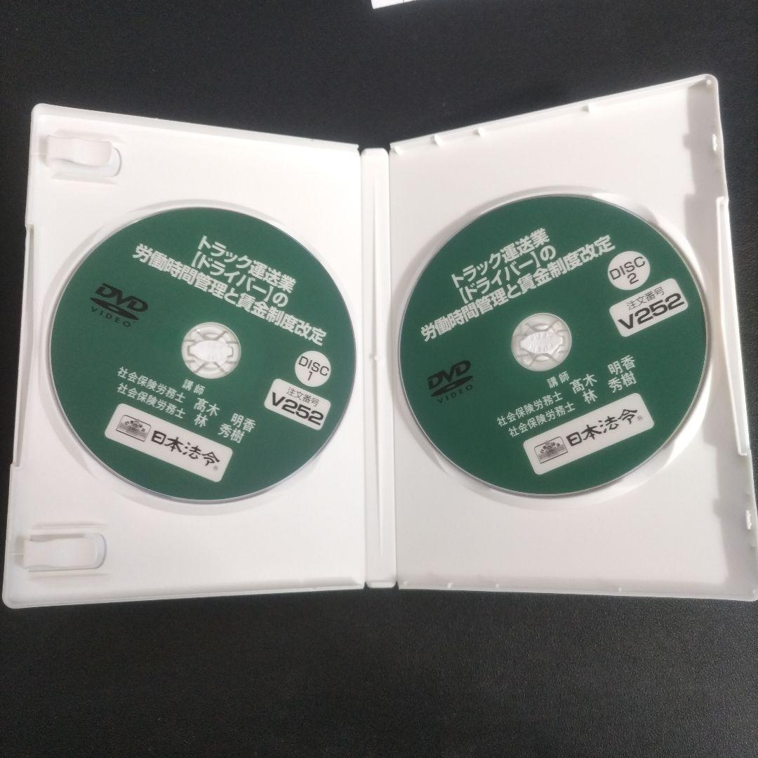 トラック運送業 労働時間管理 DVD