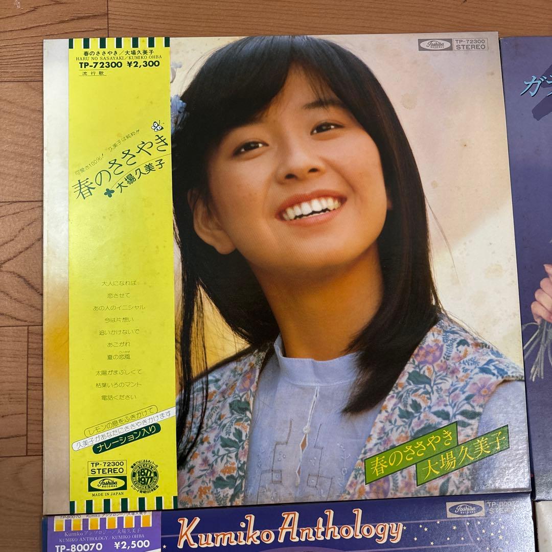 大場久美子　LP６枚セット　レコード　帯付