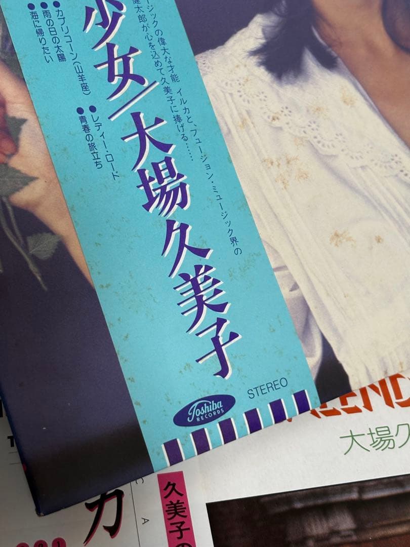 大場久美子　LP６枚セット　レコード　帯付