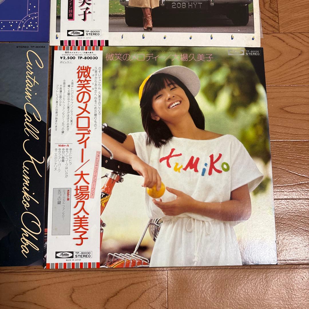 大場久美子　LP６枚セット　レコード　帯付