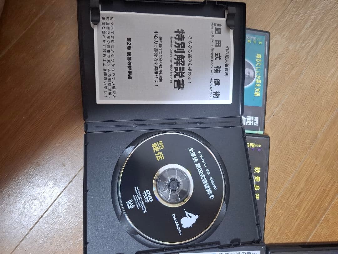 全集版 肥田式強健術 DVD 6枚セット