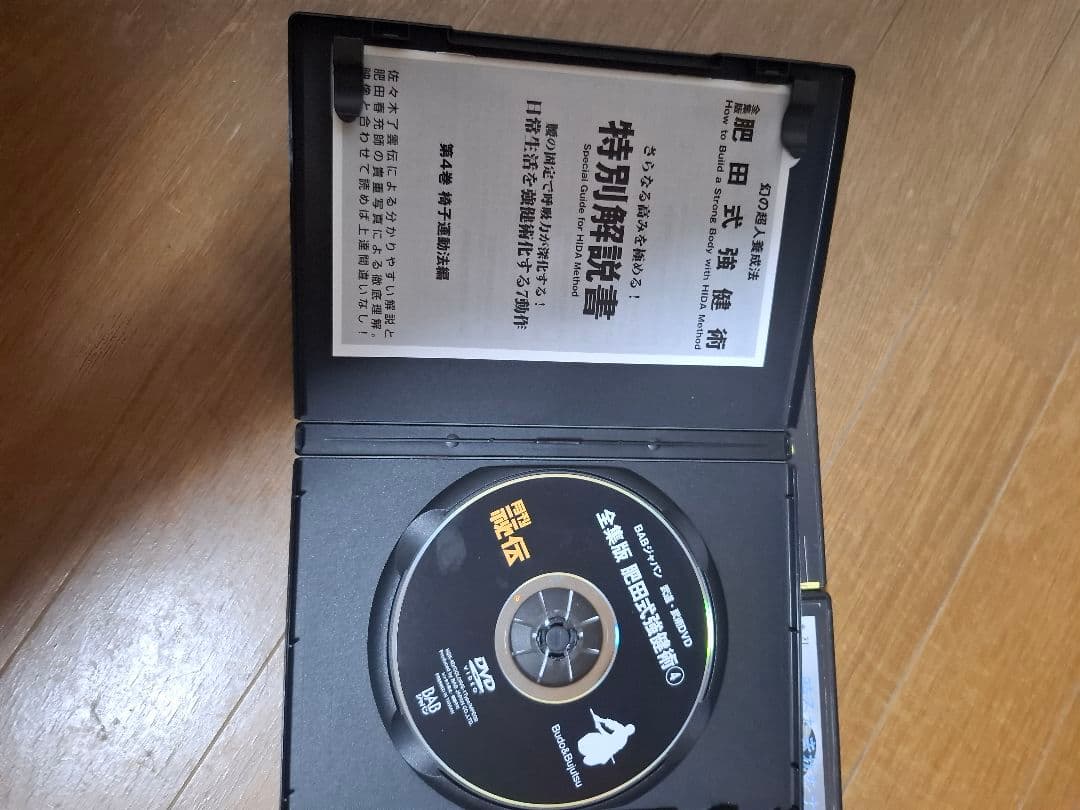 全集版 肥田式強健術 DVD 6枚セット