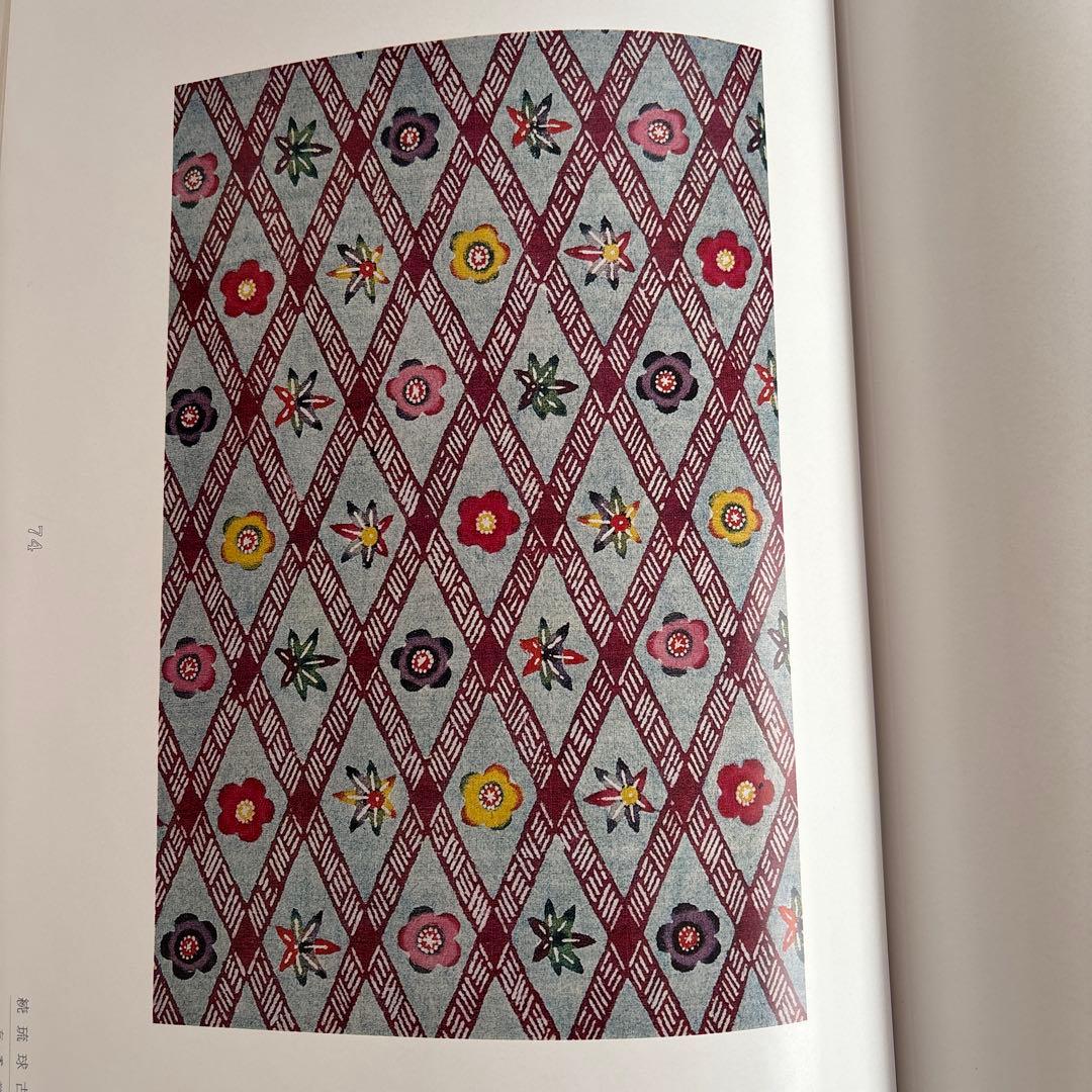 「続 琉球古紅型 全」 上下巻２冊セット 昭和44年　有秀堂