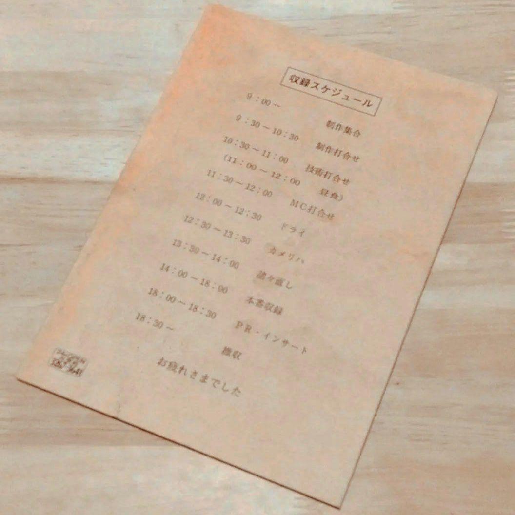 「上岡龍太郎 の昭和物欲史 - あの時コレが欲しかった - 」放送用台本　決定稿