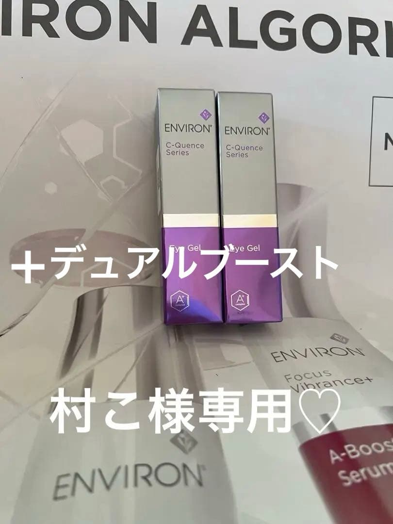 アイジェル２個＆デュアルブースト