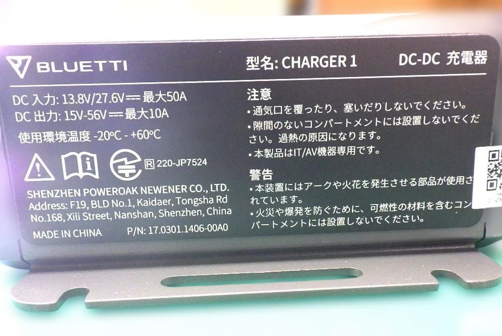 ポータブル電源　BLUETTI CHARGER 1 NO.7