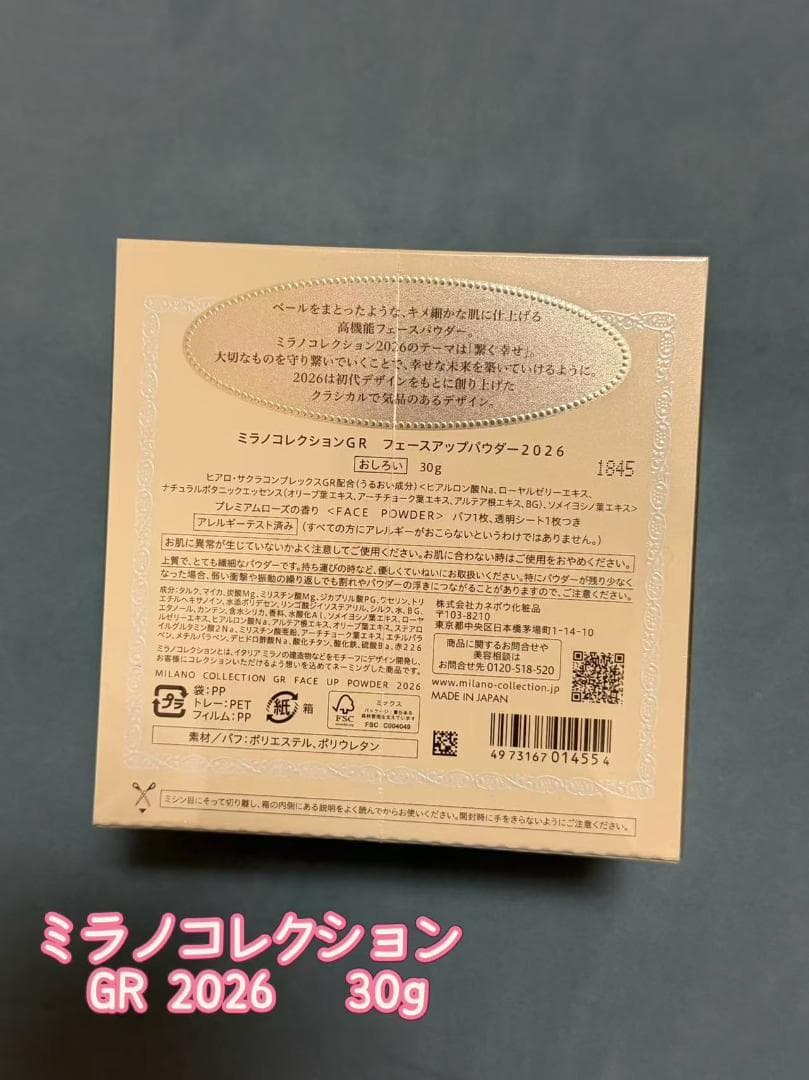 ミラノコレクション GR フェースアップパウダー2026 30g レフィル付き