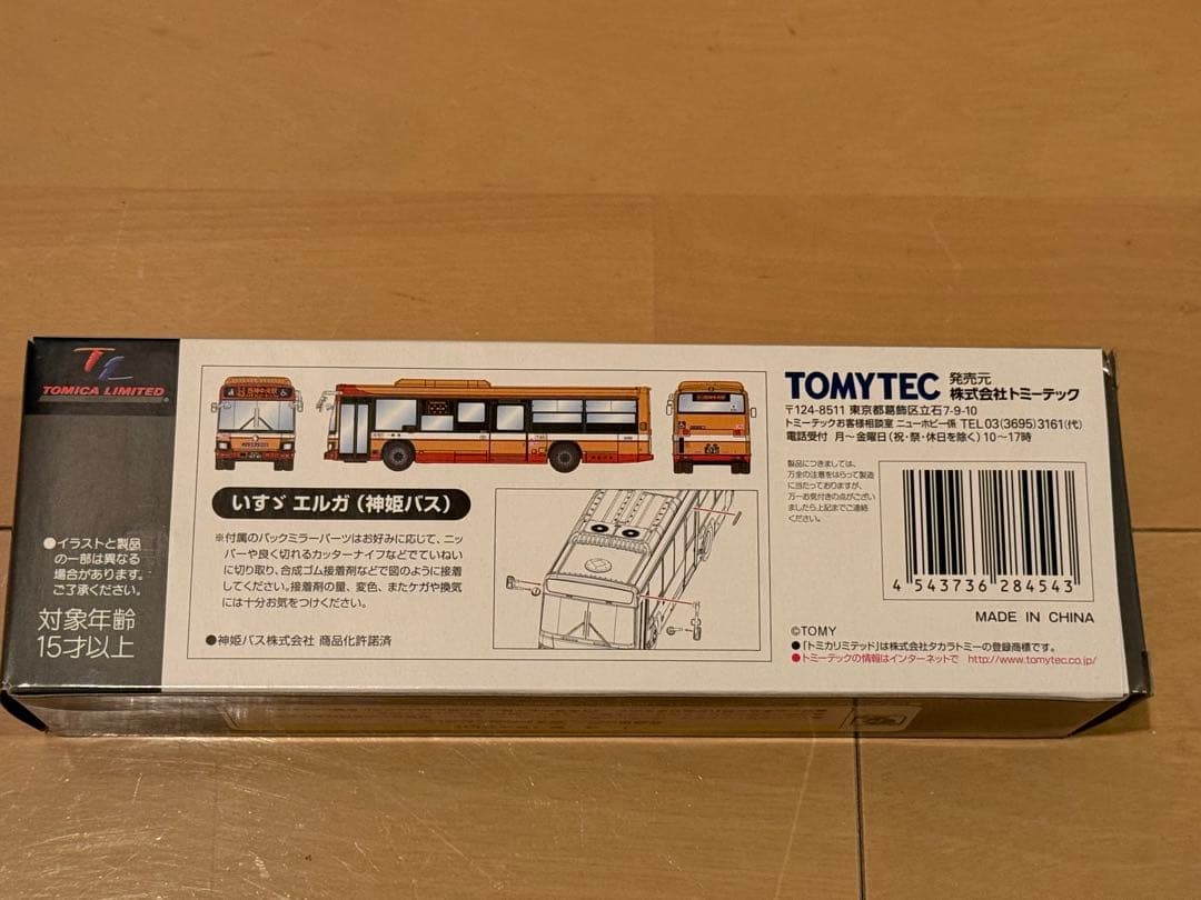 トミカリミテッドヴィンテージNEO LV-N139d いすゞエルガ神姫バス