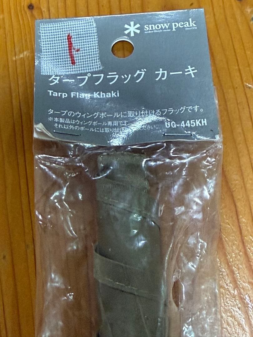  peak タープフラッグ カーキ UG-445KH①
