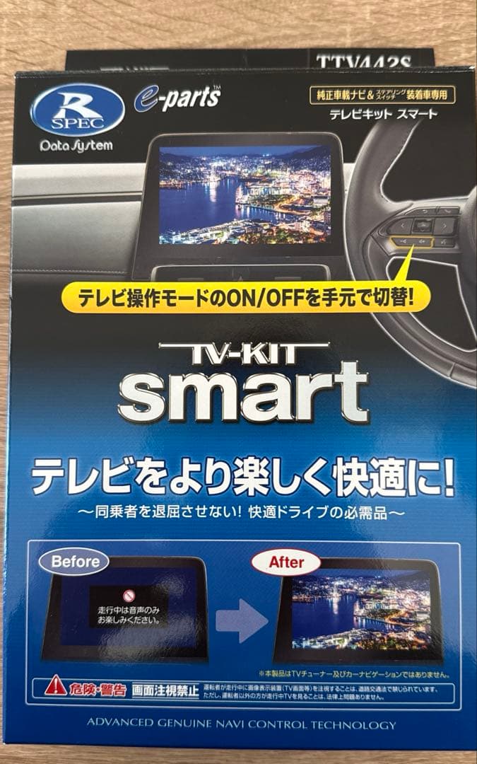 データシステムテレビキット　TTV442S