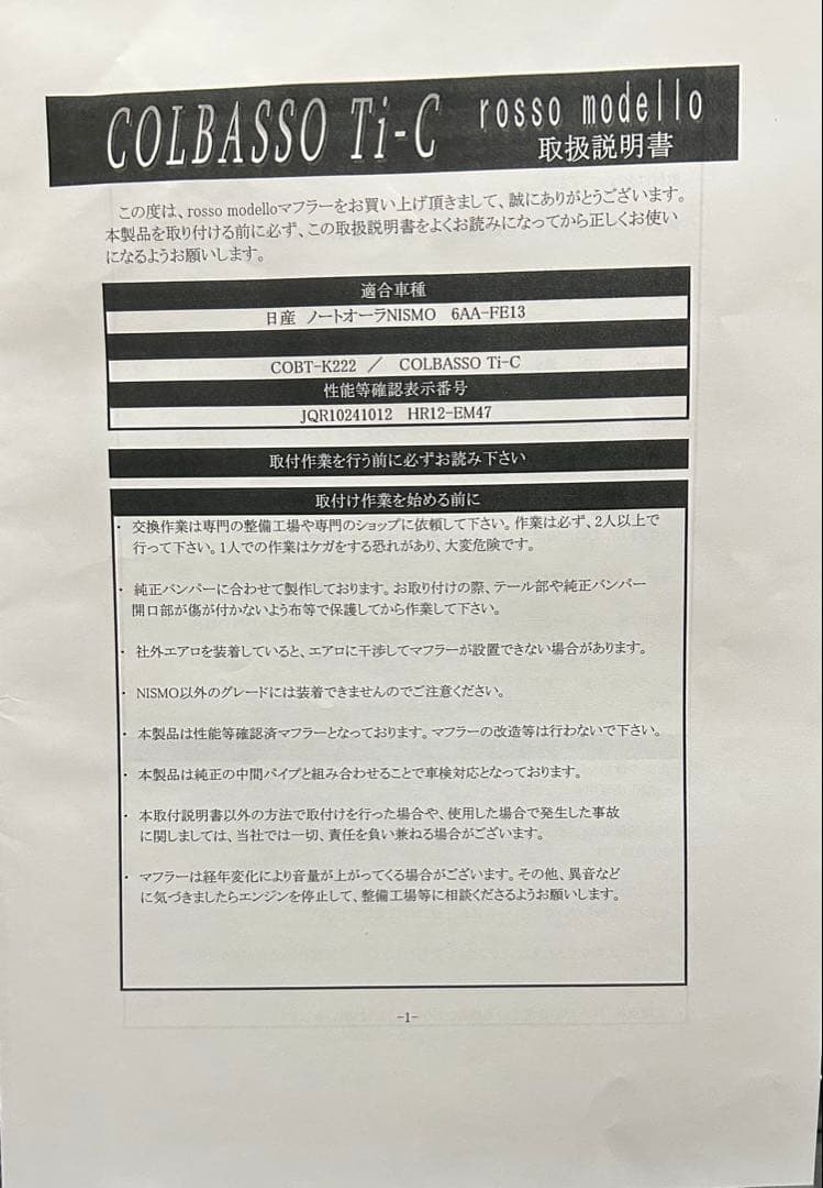 オーラニスモ用ロッソモデロ COLBASSO Ti-c マフラー