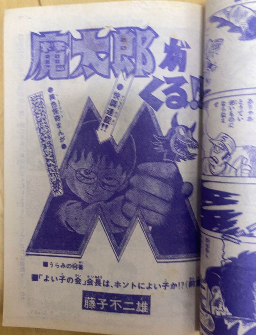 週刊少年チャンピオン　1973年46号　表紙&巻頭カラー　キューティーハニー