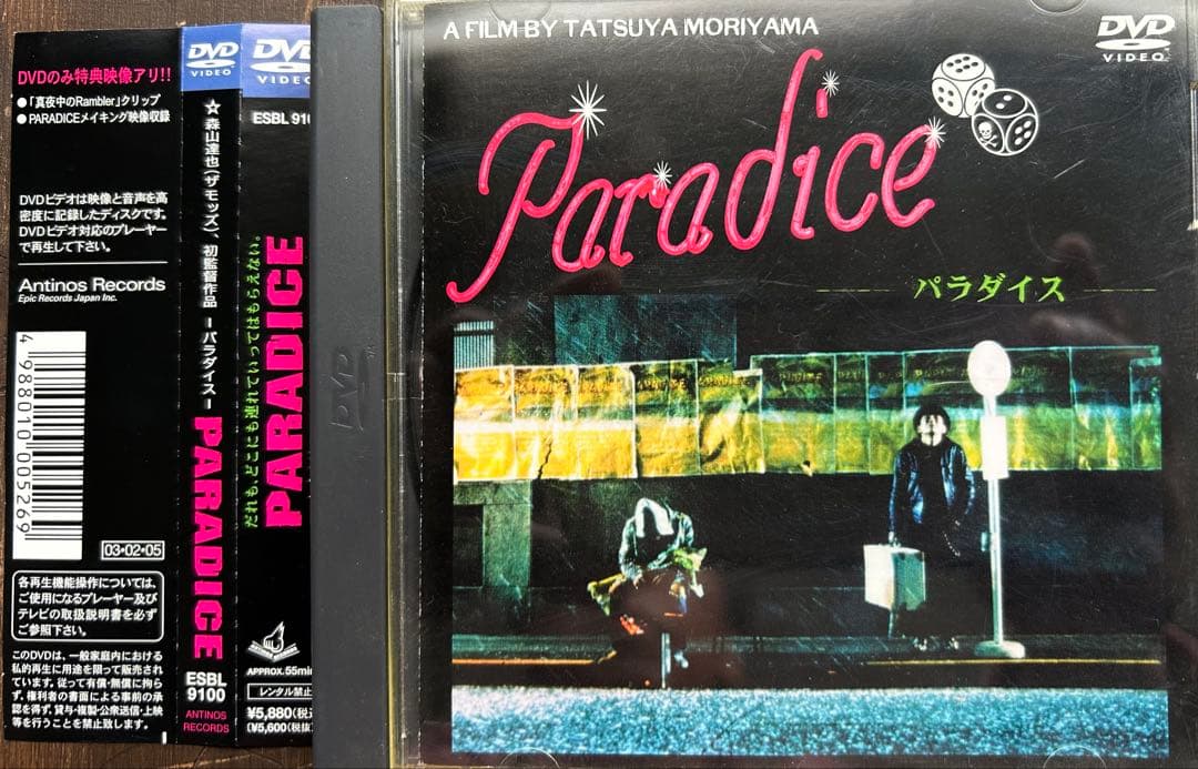 激レア森山達也監督映画 paradice DVD + MODS サウンドトラック