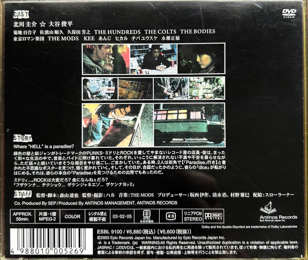 激レア森山達也監督映画 paradice DVD + MODS サウンドトラック