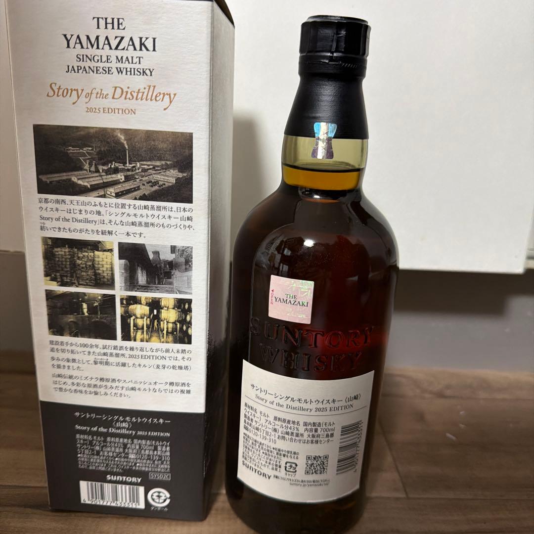 山崎シングルモルトウィスキー　2025 EDITION 早い物勝ち